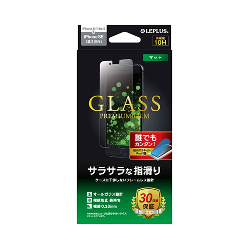 LEPLUS LP-I9FGM [iPhone SE (第2世代)/8/7/6s/6 ガラスフィルム GLASS PREMIUM FILM スタンダードサイズ マット]