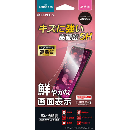 LEPLUS LP-20SQ1FLAS5H [AQUOS R5G SH-51A/SHG01 保護フィルム SHIELD・G HIGH SPEC FILM 高透明・高硬度5H]