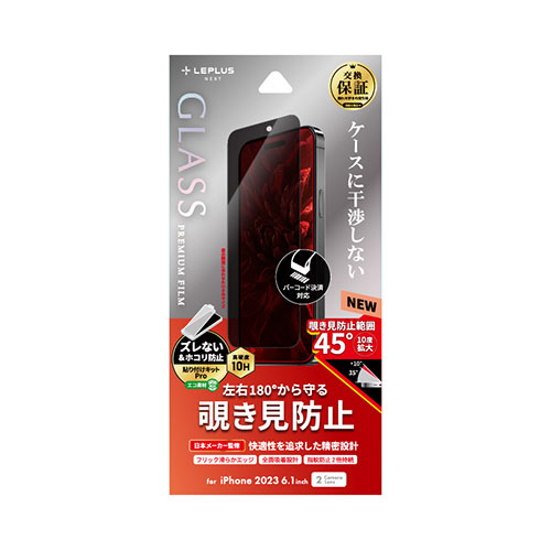 LEPLUS NEXT LN-IX23FGN [iPhone 15 ガラスフィルム GLASS PREMIUM FILM 覗き見防止180°]