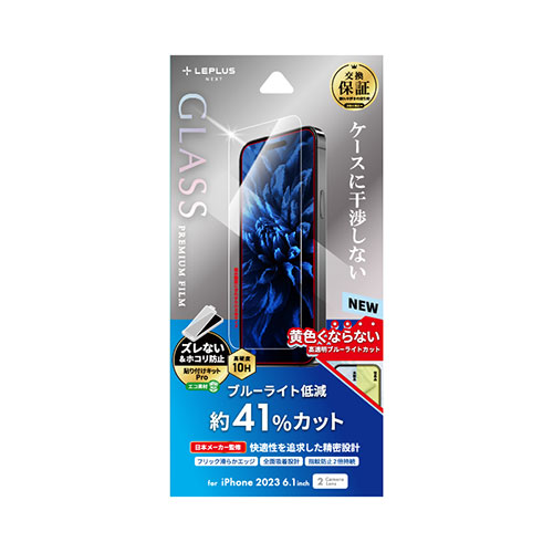 LEPLUS NEXT LN-IX23FGB [iPhone 15 ガラスフィルム GLASS PREMIUM FILM ブルーライトカット]
