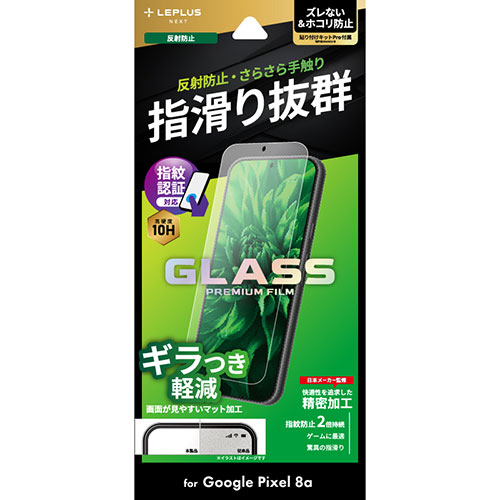 LEPLUS NEXT LN-24SP1FGM [Google Pixel 8a ガラスフィルム GLASS PREMIUM FILM スタンダードサイズ マット・反射防止]