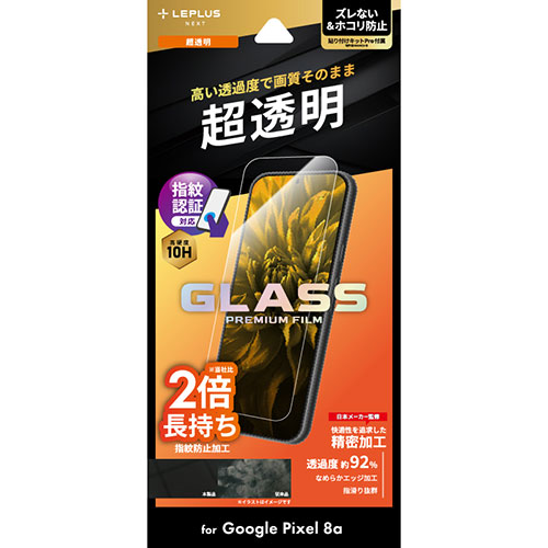 LEPLUS NEXT LN-24SP1FG [Google Pixel 8a ガラスフィルム GLASS PREMIUM FILM スタンダードサイズ 超透明]
