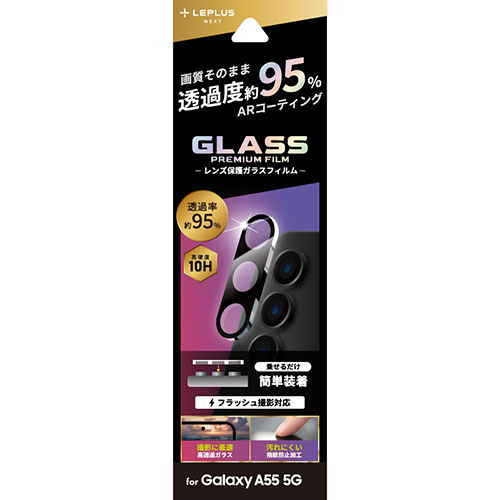 LEPLUS NEXT Galaxy A55 5G レンズ保護ガラスフィルム GLASS PREMIUM FILM レンズ一体型 超透明 高透過約95%
