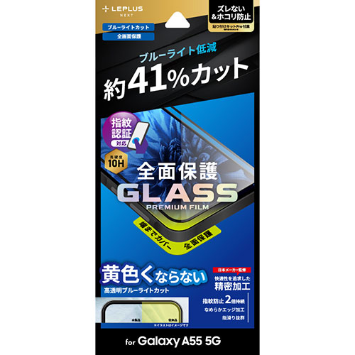 LEPLUS NEXT LN-24SG3FGFB [Galaxy A55 5G ガラスフィルム GLASS PREMIUM FILM 全面保護 ブルーライトカット]