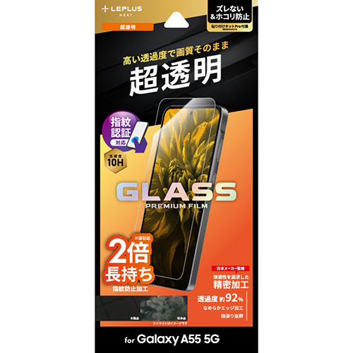 LEPLUS NEXT LN-24SG3FG [Galaxy A55 5G ガラスフィルム GLASS PREMIUM FILM スタンダードサイズ 超透明]