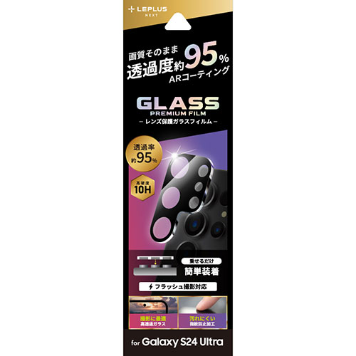 LEPLUS NEXT Galaxy S24 Ultra SC-52E レンズ保護ガラスフィルム レンズ一体型 超透明 高透過約95%