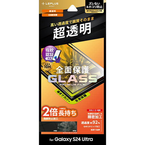 LEPLUS NEXT LN-24SG2FGF [Galaxy S24 Ultra SC-52E ガラスフィルム GLASS PREMIUM FILM 全面保護 超透明]