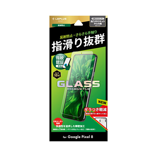LEPLUS NEXT LN-23WP1FGM [Google Pixel 8 ガラスフィルム GLASS PREMIUM FILM スタンダードサイズ マット・反射防止]