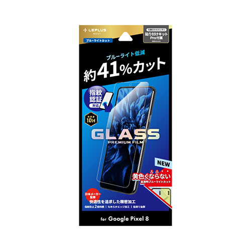LEPLUS NEXT LN-23WP1FGB [Google Pixel 8 ガラスフィルム GLASS PREMIUM FILM スタンダードサイズ ブルーライトカット]
