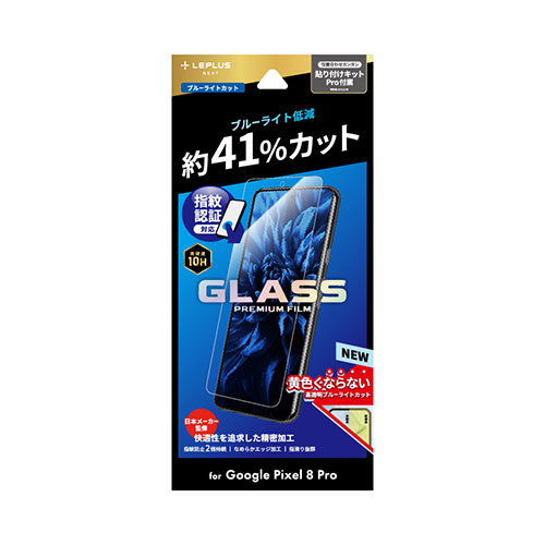 LEPLUS NEXT Google Pixel 8 Pro ガラスフィルム GLASS PREMIUM FILM スタンダードサイズ ブルーライトカット