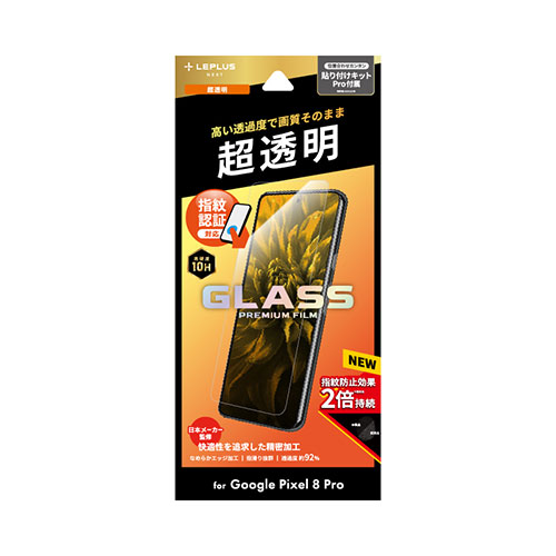 LEPLUS NEXT LN-23WP2FG [Google Pixel 8 Pro ガラスフィルム GLASS PREMIUM FILM スタンダードサイズ 超透明]
