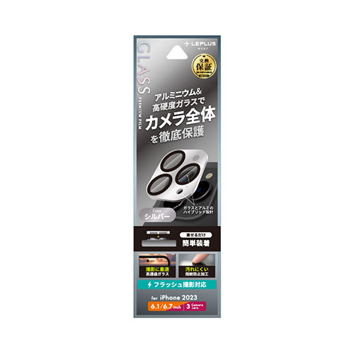 LEPLUS NEXT iPhone 15 Pro/iPhone 15 Pro Max レンズ保護アルミカバー GLASS PREMIUM FILM レンズ一体型 シルバー