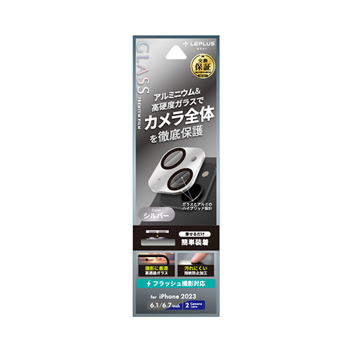 LEPLUS NEXT iPhone 15/iPhone 15 Plus レンズ保護アルミカバー GLASS PREMIUM FILM レンズ一体型 シルバー