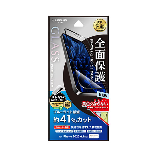 LEPLUS NEXT LN-IX23FGFB [iPhone 15 ガラスフィルム GLASS PREMIUM FILM 全面保護 ブルーライトカット]