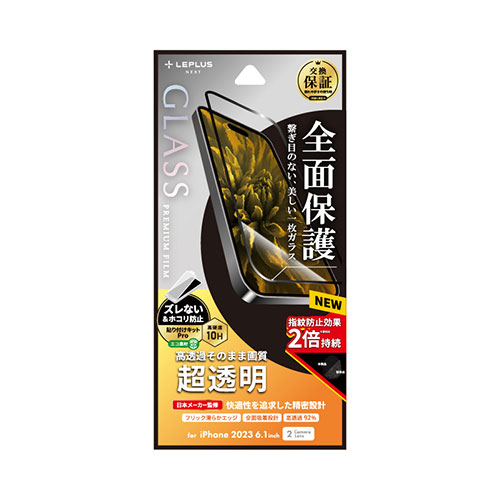 LEPLUS NEXT LN-IX23FGF [iPhone 15 ガラスフィルム GLASS PREMIUM FILM 全面保護 超透明]