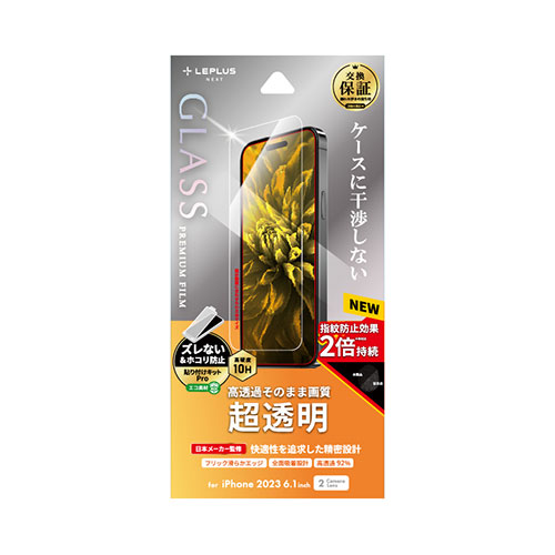 LEPLUS NEXT LN-IX23FG [iPhone 15 ガラスフィルム GLASS PREMIUM FILM 超透明]