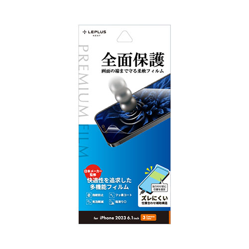 LEPLUS NEXT LN-IP23FLB [iPhone 15 Pro 保護フィルム PREMIUM FILM ブルーライトカット]