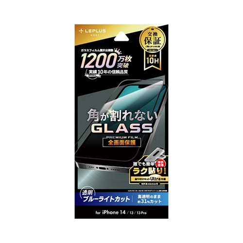LEPLUS NEXT iPhone 14/13/13 Pro ガラスフィルム GLASS PREMIUM FILM 全画面保護 ソフトフレーム ブルーライトカット