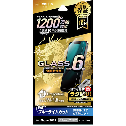 LEPLUS NEXT iPhone 14/13/13 Pro ガラスフィルム GLASS PREMIUM FILM 全画面保護 ドラゴントレイル ブルーライトカット