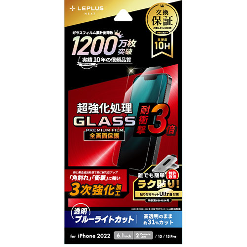 LEPLUS NEXT iPhone 14/13/13 Pro ガラスフィルム GLASS PREMIUM FILM 全画面保護 3次強化 ブルーライトカット