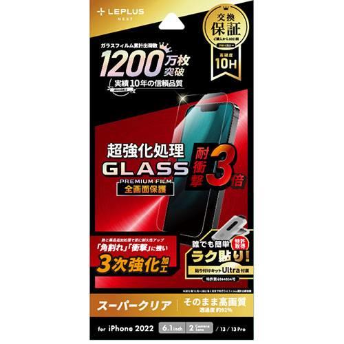 LEPLUS NEXT LN-IM22FGT [iPhone 14/13/13 Pro ガラスフィルム GLASS PREMIUM FILM 全画面保護 3次強化 スーパークリア]