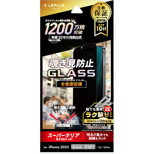 LEPLUS NEXT LN-IM22FGN [iPhone 14/13/13 Pro ガラスフィルム GLASS PREMIUM FILM 全画面保護 覗き見防止180°]