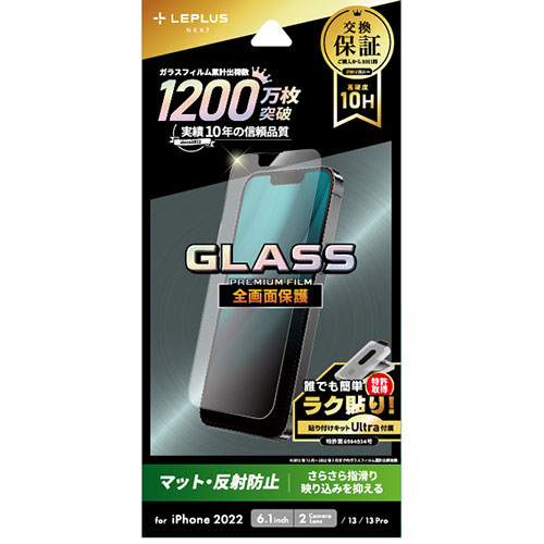 LEPLUS NEXT LN-IM22FGM [iPhone 14/13/13 Pro ガラスフィルム GLASS PREMIUM FILM 全画面保護 マット・反射防止]