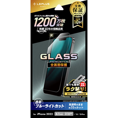 LEPLUS NEXT LN-IM22FGB [iPhone 14/13/13 Pro ガラスフィルム GLASS PREMIUM FILM 全画面保護 ブルーライトカット]