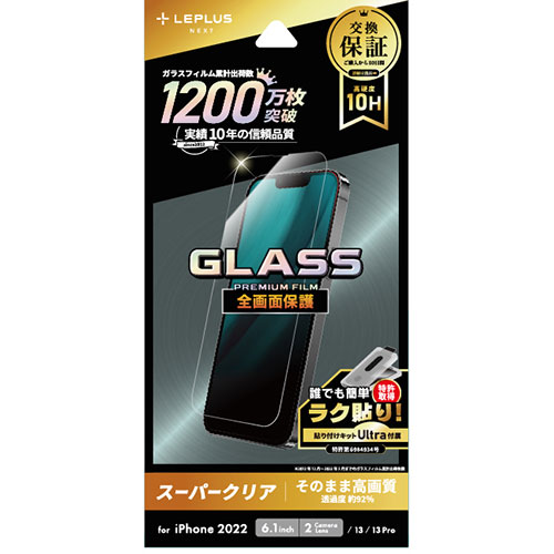 LEPLUS NEXT LN-IM22FG [iPhone 14/13/13 Pro ガラスフィルム GLASS PREMIUM FILM 全画面保護 スーパークリア]