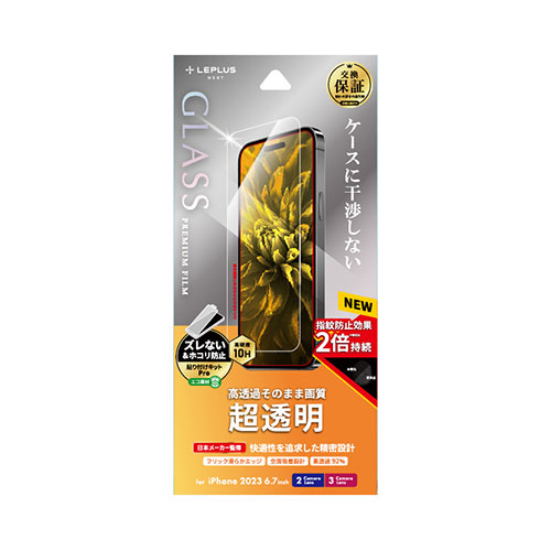 LEPLUS NEXT LN-IA23FG [iPhone 15 Plus/iPhone 15 Pro Max ガラスフィルム GLASS PREMIUM FILM 超透明]