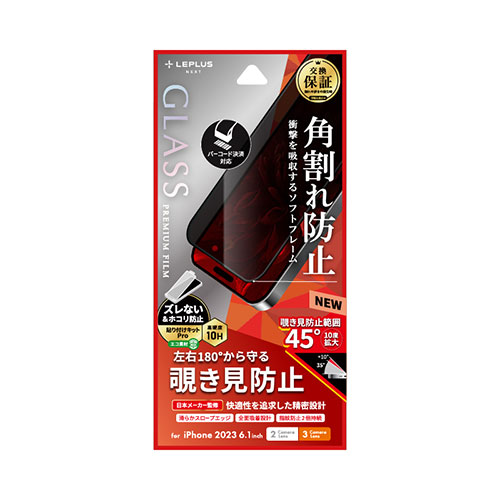 LEPLUS NEXT iPhone 15/iPhone 15 Pro ガラスフィルム GLASS PREMIUM FILM 全面保護 ソフトフレーム 覗き見防止180°