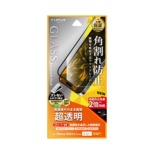 LEPLUS NEXT iPhone 15/iPhone 15 Pro ガラスフィルム GLASS PREMIUM FILM 全面保護 ソフトフレーム 超透明