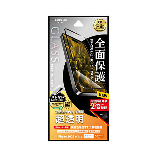 LEPLUS NEXT LN-IM23FGF [iPhone 15/iPhone 15 Pro ガラスフィルム GLASS PREMIUM FILM 全面保護 超透明]