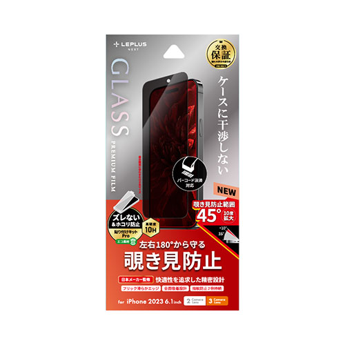 LEPLUS NEXT LN-IM23FGN [iPhone 15/iPhone 15 Pro ガラスフィルム GLASS PREMIUM FILM 覗き見防止180°]