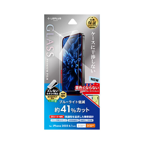 LEPLUS NEXT LN-IM23FGB [iPhone 15/iPhone 15 Pro ガラスフィルム GLASS PREMIUM FILM ブルーライトカット]