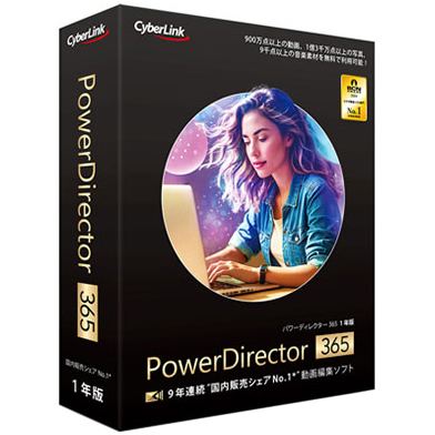 サイバーリンク PDR23SBSNM-001 [PowerDirector 365 1年版(2025年版)]
