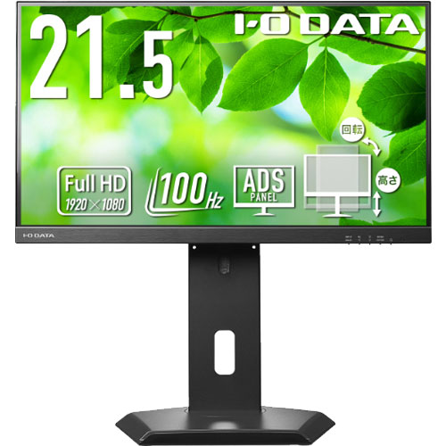アイ・オー・データ LCD-D222SD-F [液晶ディスプレイ 21.5型/5Y/100Hz/FSスタンド]