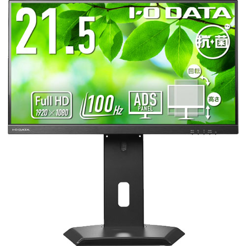 アイ・オー・データ LCD-D222SD-F-AG [液晶ディスプレイ 21.5型/5Y/100Hz/FSスタンド抗菌]