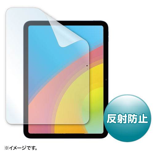 サンワサプライ LCD-IPAD22 [第10世代iPad10.9インチ用護反射防止フィルム]