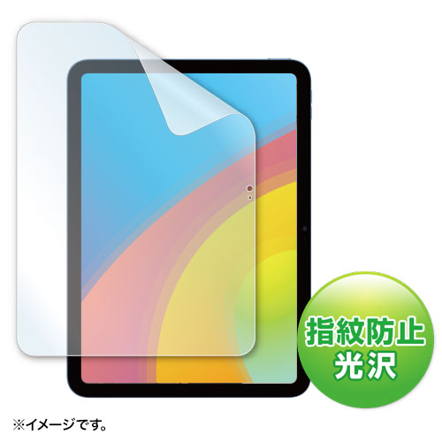 サンワサプライ LCD-IPAD22KFP [第10世代iPad10.9インチ用指紋防止光沢フィルム]