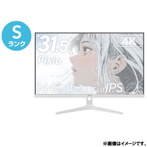Pixio ★中古ディスプレイ・Sランク★PX32UWAVEW-O [PX32U Wave White ゲーミングモニター　31.5インチ 144Hz 4K]