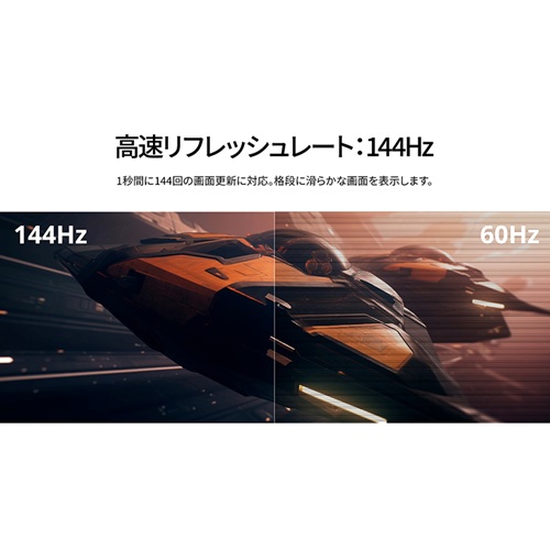 JN-IPS238G144DF_画像3