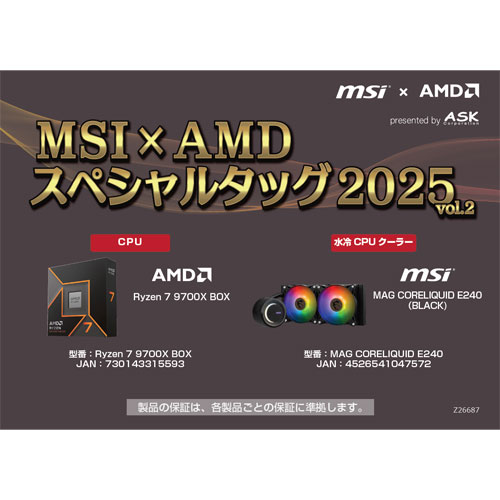 ASK-R9700X-E240-SET [MSIxAMD スペシャルタッグ (Black) 2025 vol.2 R7 9700X / MAG CORELIQUID E240]