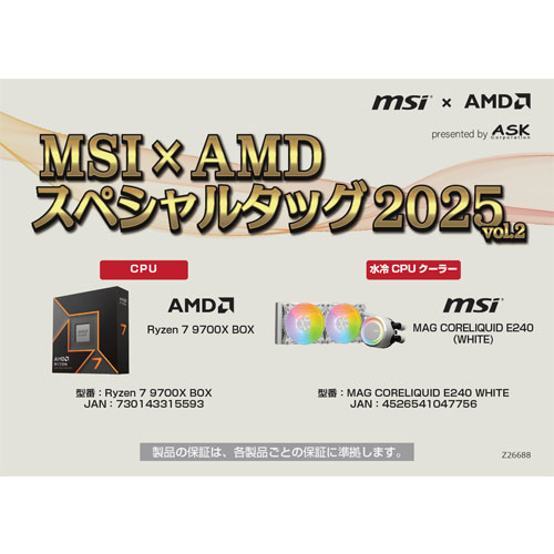 ASK-R9700X-E240W-SET_画像0