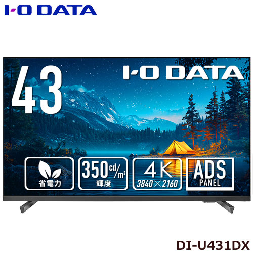アイ・オー・データ DI-U431DX [3辺フレームレス 43型（可視領域42.5型） 4K液晶ディスプレイ]