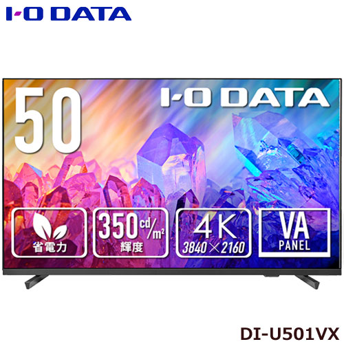 アイ・オー・データ DI-U501VX [3辺フレームレス 50型（可視領域49.5型） 4K液晶ディスプレイ]
