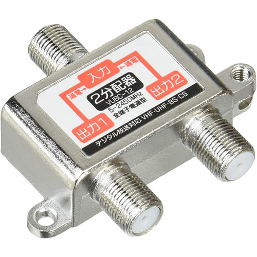 変換名人 VUBC-12 [アンテナ 1:2分配器(VHF・UHF・BS・CS)]
