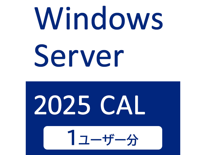 APS-WS25UCAL1 [Windows Server 2025 CAL 1ユーザー]