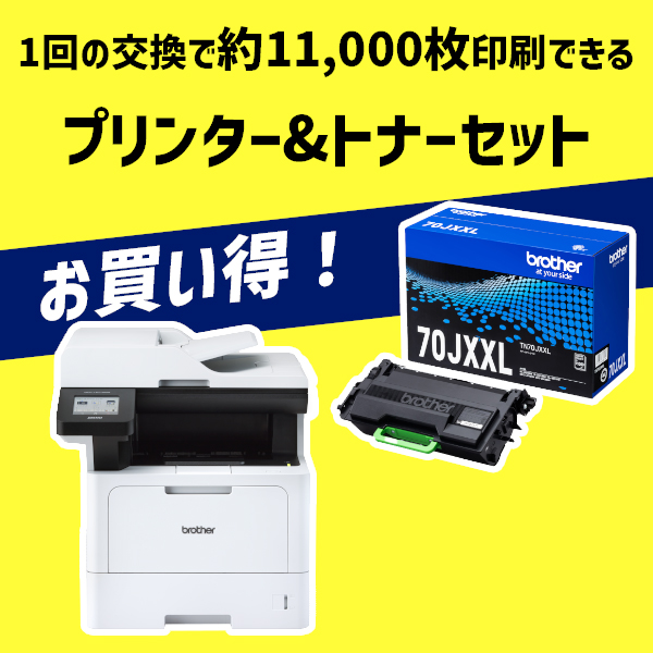ブラザー ★お得な大容量トナーセット★JUSTIO MFC-L5710DW [A4モノクロレーザー複合機] ＆ TN70JXXL