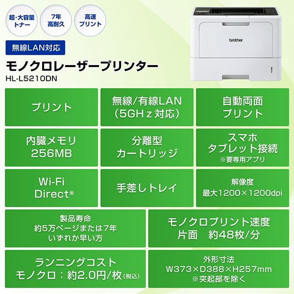 HL-L5210DN_画像1